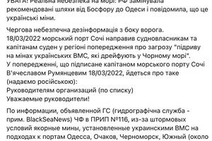 Россия заминировала пути от Босфора в Одессу и обвинила в этом Украину