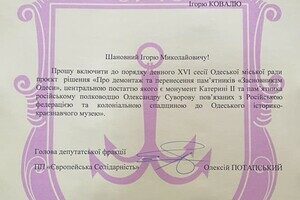 За компанию: вместе с памятником Екатерине II в Одессе могут снести памятник Суворову За компанию: вместе с памятником Екатерине II в Одессе могут снести памятник Суворову