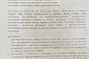 За компанию: вместе с памятником Екатерине II в Одессе могут снести памятник Суворову За компанию: вместе с памятником Екатерине II в Одессе могут снести памятник Суворову