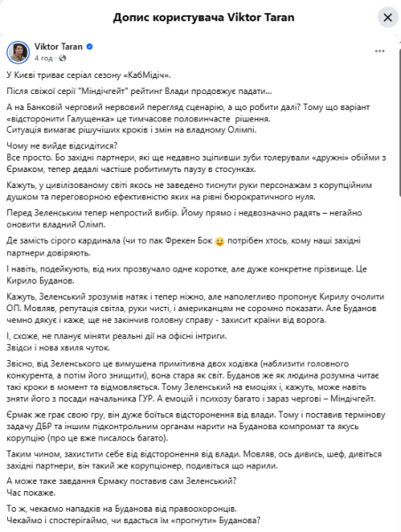 Буданов відмовився від поста голови ОП,&nbsp;&mdash; Віктор Таран